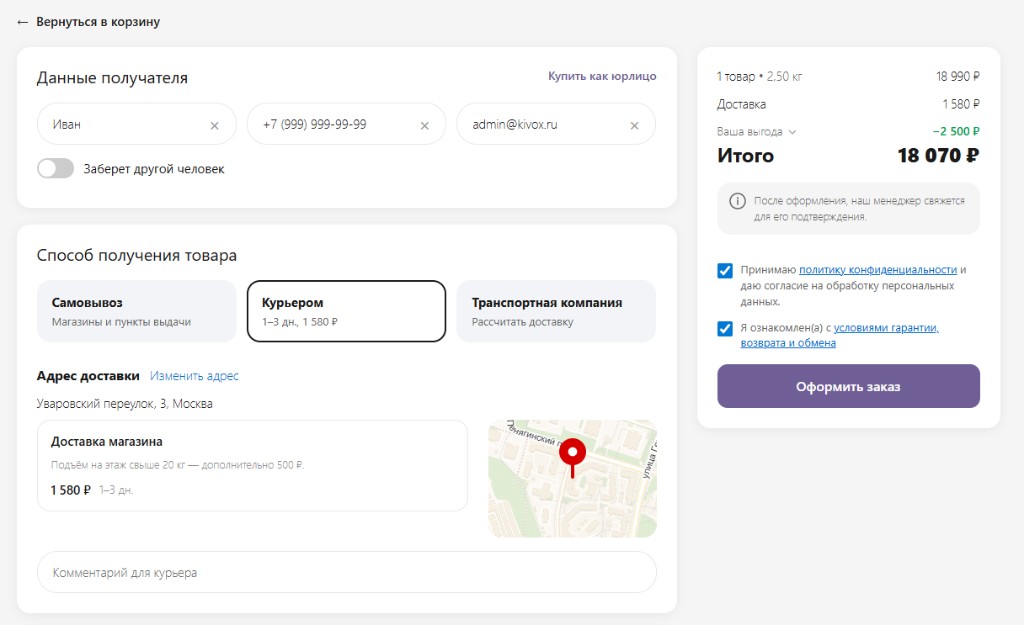 Russian Checkout для WooCommerce