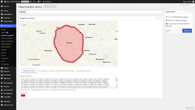 Полигоны доставки