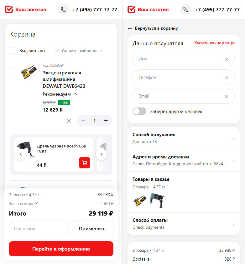 Мобильная версия корзины и чекаута